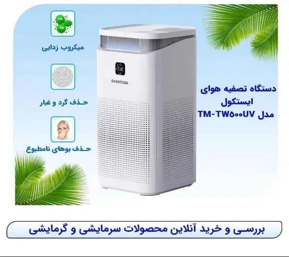 تصفیه هوا دلمونتی estcool ۶ هوای پاک بدون آلرژی|پنکه و تصفیه‌کنندهٔ هوا|مشهد, تلگرد|دیوار