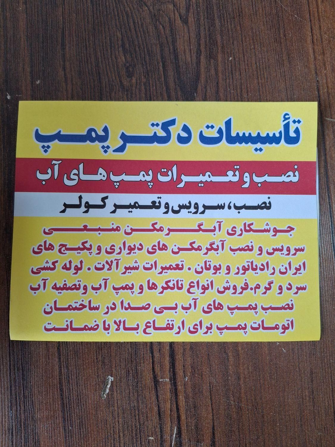 تاسیسات دکتر پمپ تعمیر نصب پمپ آب پکیج آبگرمکن|خدمات پیشه و مهارت|مشهد, کوی سیدی|دیوار