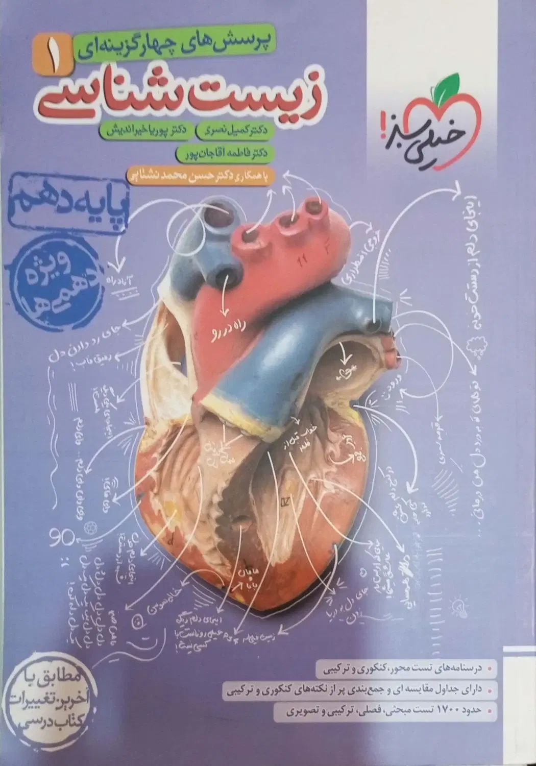 زیست شناسی دهم خیلی سبز|کتاب و مجله آموزشی|تهران, آهنگ|دیوار