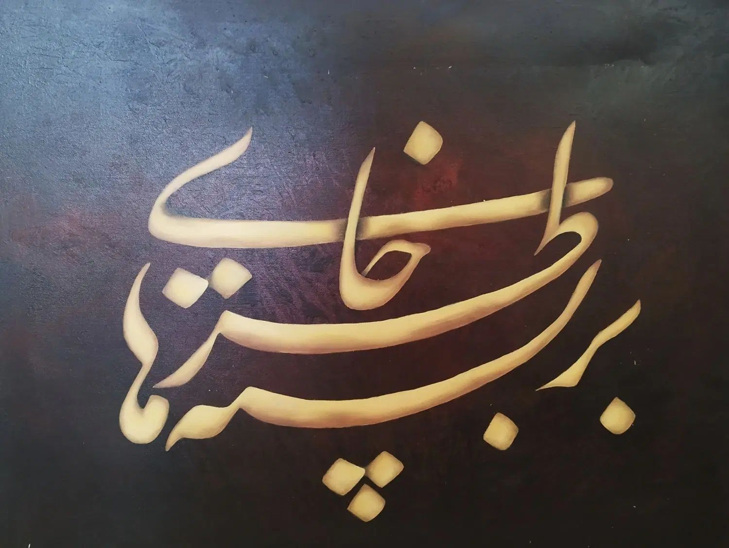 نقاشی خط|تابلو، نقاشی، عکس|اصفهان, گلستان|دیوار