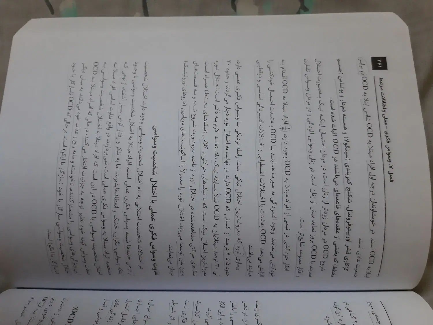 کتاب روانشناسی مرضی و کودکان استثنایی دکتر پیری|کتاب و مجله تاریخی|مشهد, سلام|دیوار