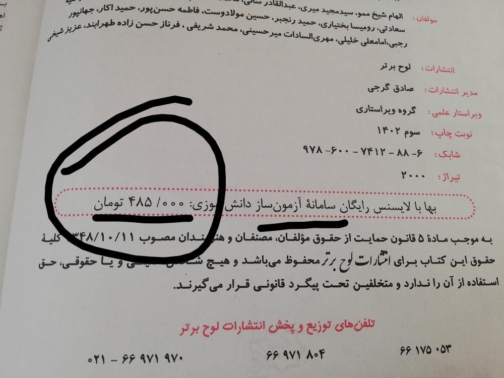 کتاب ایکیوسان سان پلاس نهم 8 کتاب در یک کتاب|کتاب و مجله آموزشی|تهران, تهرانپارس غربی|دیوار