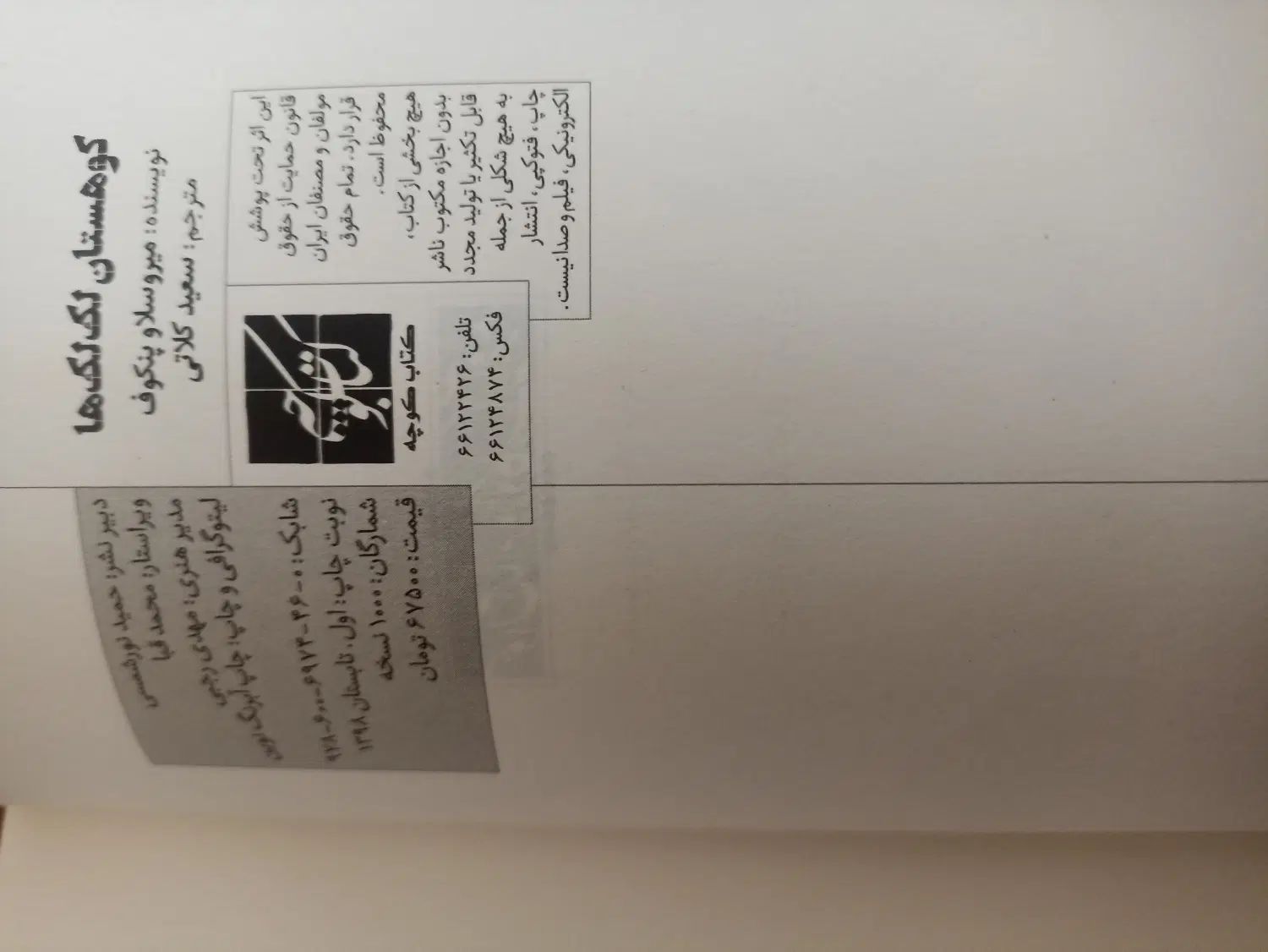 رمان|کتاب و مجله آموزشی|تهران, نیروی هوایی (پیروزی)|دیوار