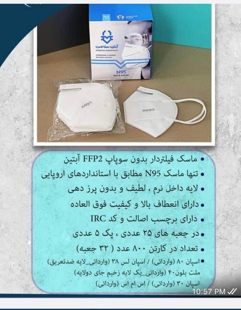 ماسک FFP2 -KN95|پزشکی|تهران, آرژانتین|دیوار