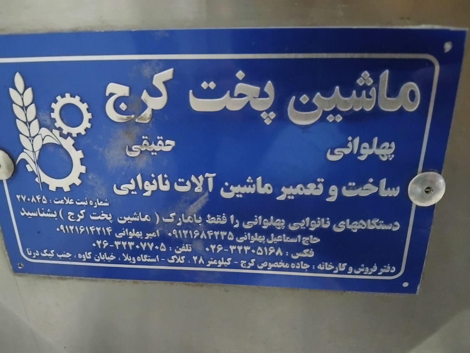 غلطک پهن کن خمیر رستورانی وکبابی|کافی‌شاپ و رستوران|محمدشهر, |دیوار