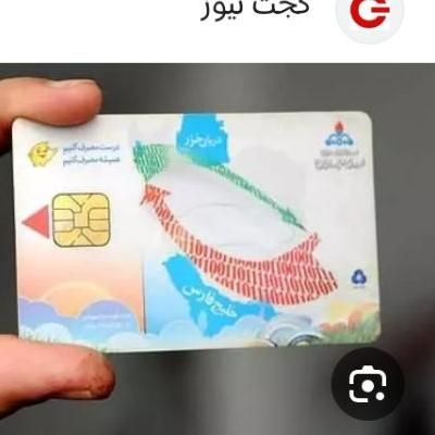 کارت سوخت سواری صمد محمودی پیدا شده|اشیا|بندرعباس, |دیوار