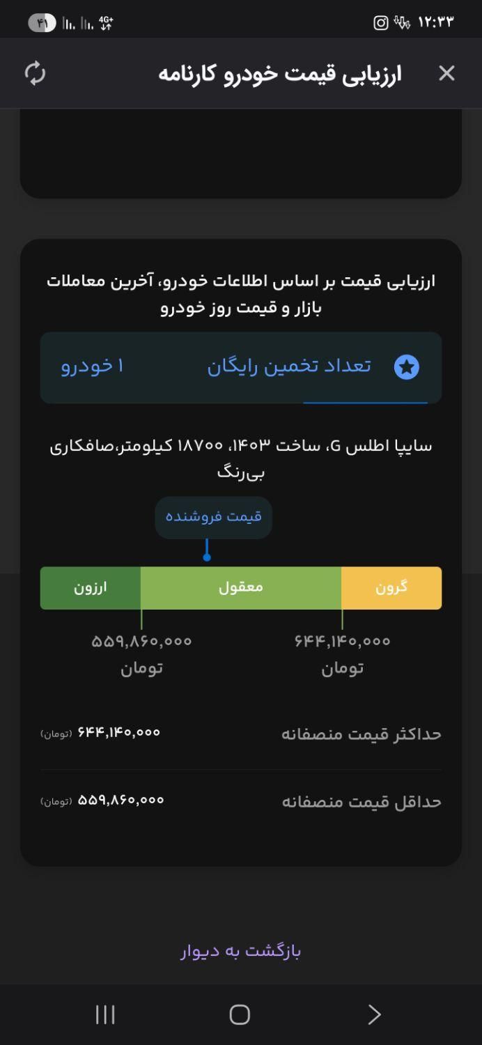 سایپا اطلس G، مدل ۱۴۰۳|خودرو سواری و وانت|سیرجان, |دیوار