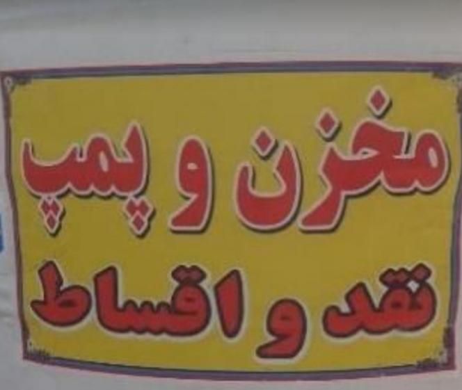 مخزن منبع و تانک نقد اقساط|مصالح و تجهیزات ساختمان|اصفهان, دهنو|دیوار