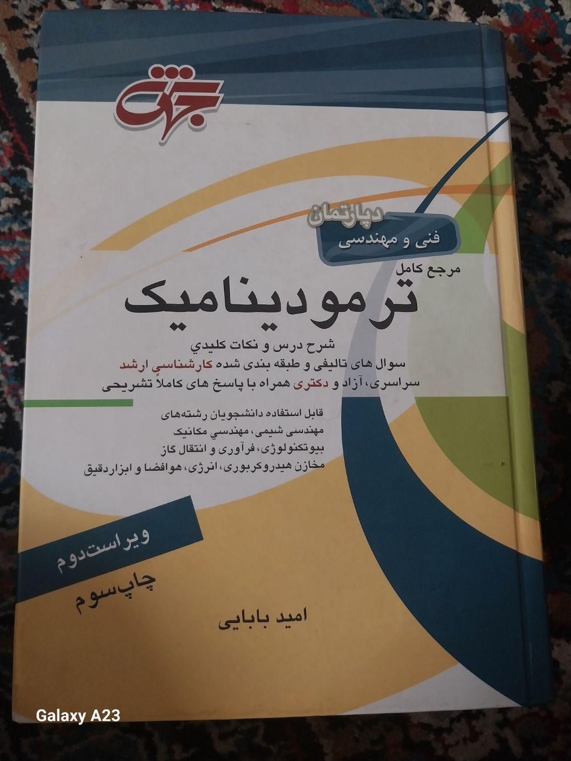 ترمودینامیک جهش|کتاب و مجله آموزشی|شیراز, لب آب|دیوار