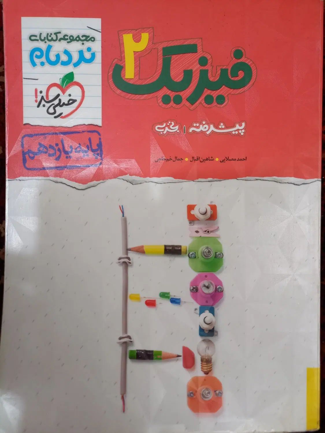 کتاب نردبام فیزیک دهم یازدهم دوازدهم تجربی|کتاب و مجله آموزشی|ری, هاشم‌آباد|دیوار