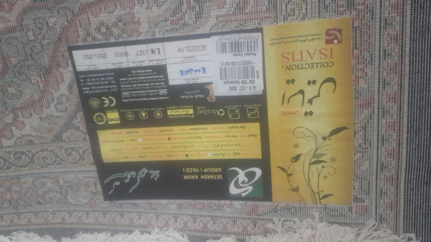 فرش ۹متری ستاره کویریزدنونو|فرش|بروجرد, |دیوار