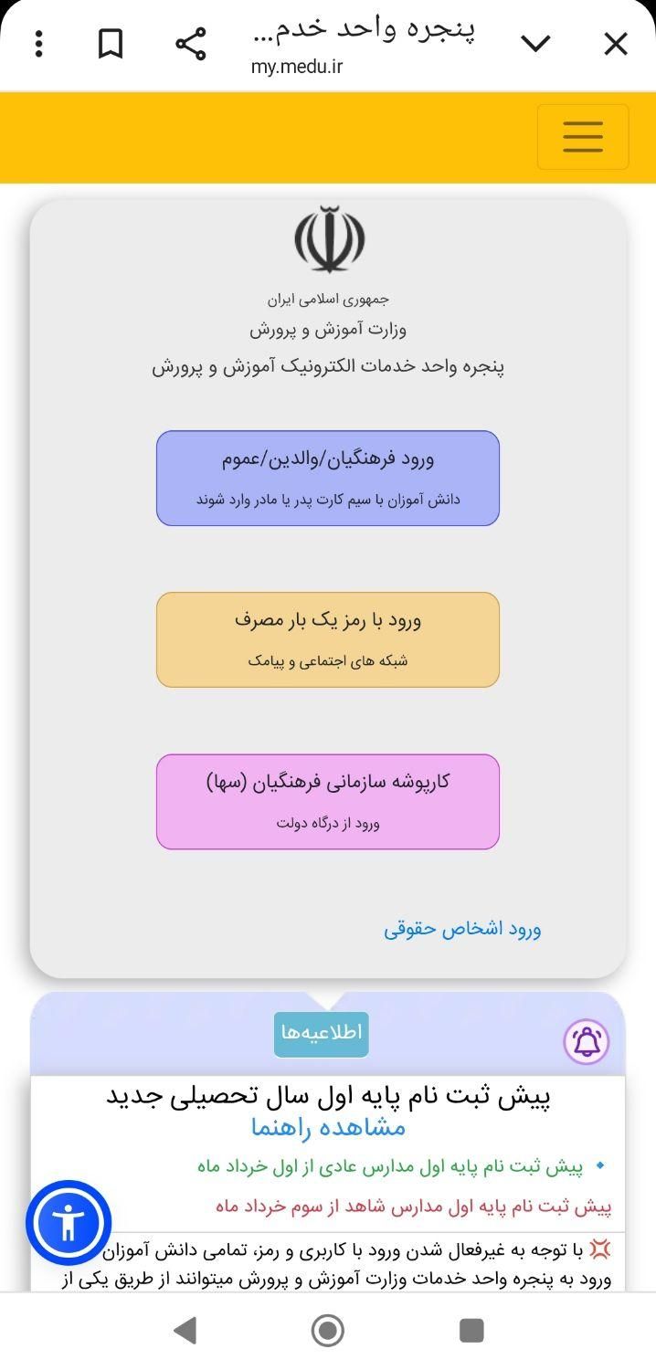 ثبت سریع دقیق و ارزان نمرات در سیدا|خدمات آموزشی|تربت‌حیدریه, بوستان باغ ملی|دیوار