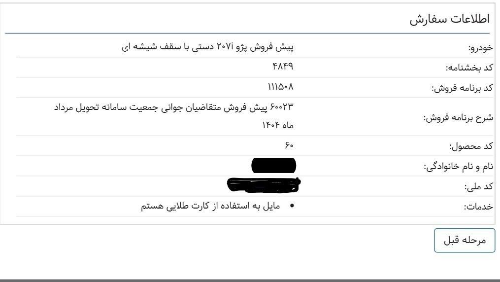 حواله پژو 207i پانوراما دنده‌ای، مدل ۱۴۰۳|خودرو سواری و وانت|تهران, جردن|دیوار