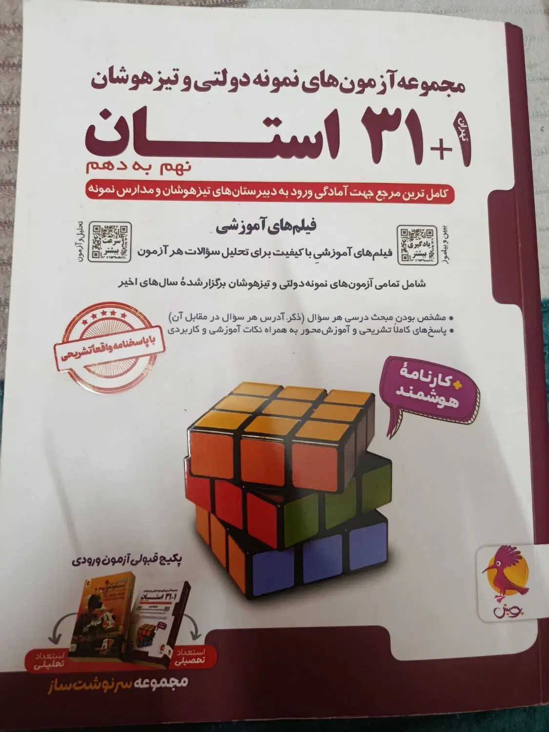 کتاب ۳۱استان|کتاب و مجله ادبی|مشهد, کوی سیدی|دیوار