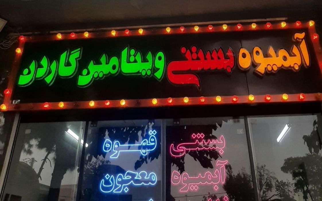 استخدام خانم کافه تریا شاهپور جدید|استخدام خدمات فروشگاه و رستوران|اصفهان, شهرک صنعتی امیرکبیر|دیوار