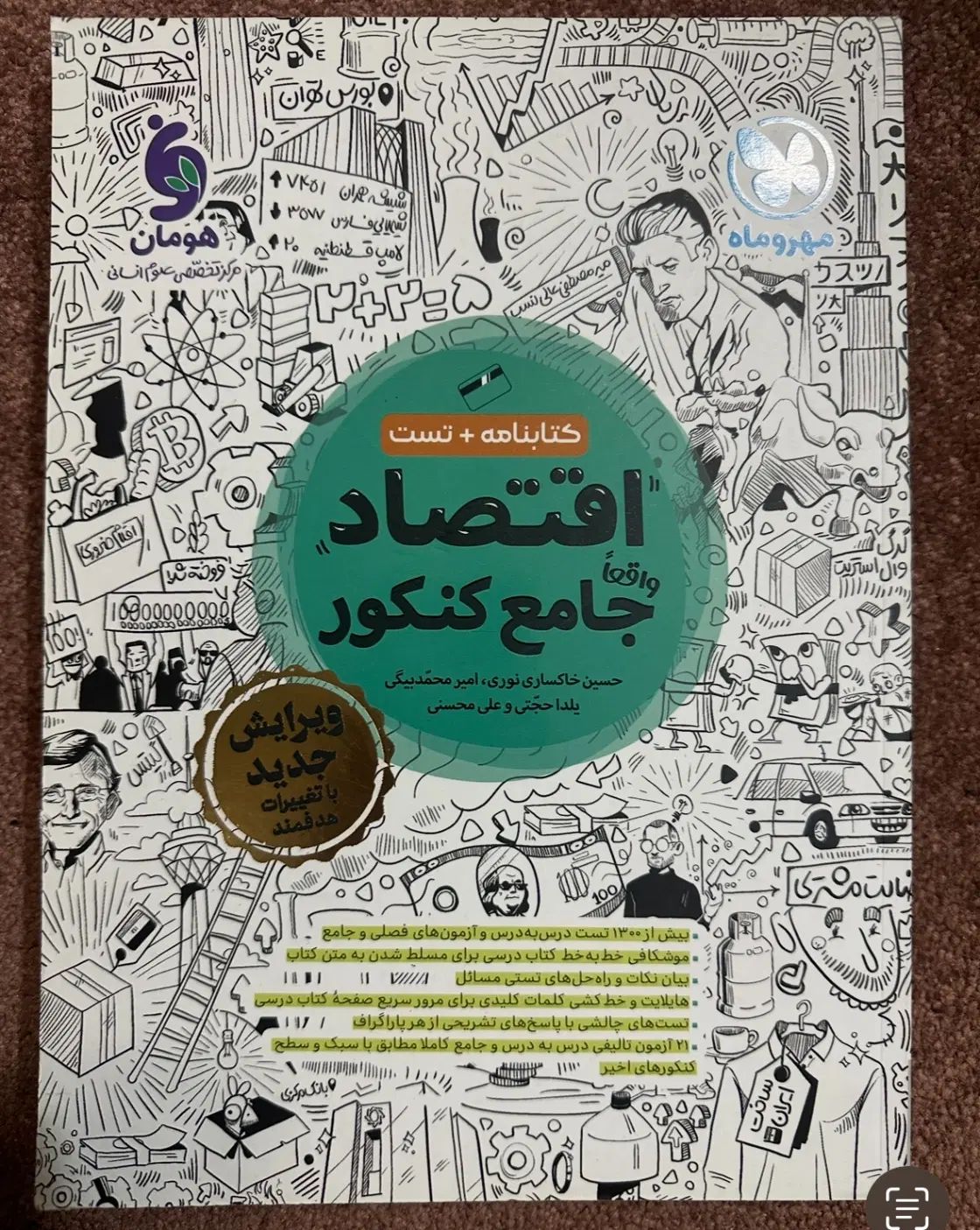 کتاب تست اقتصاد جامع کنکور|کتاب و مجله آموزشی|تهران, نیروی هوایی (پیروزی)|دیوار