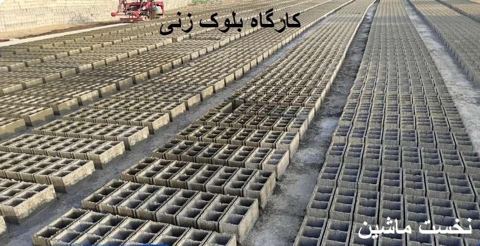 نیازمند کارگر جهت کار در کارگاه بلوک زنی|استخدام معماری، عمران و ساختمانی|سپیدان, |دیوار