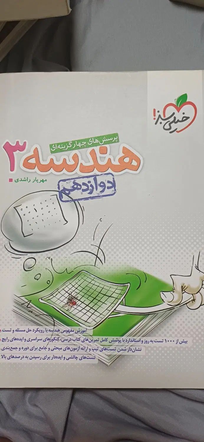 کتاب کنکوری و نهایی|کتاب و مجله آموزشی|کرج, شهرک جهان‌نما|دیوار
