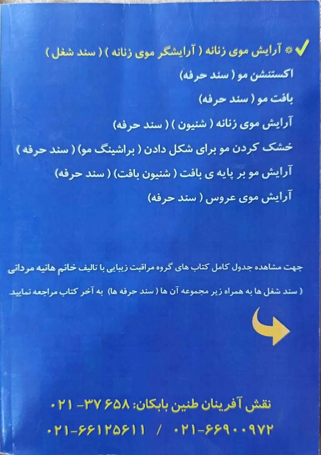 کتاب آرایش موی زنانه|کتاب و مجله آموزشی|مشهد, امیر|دیوار