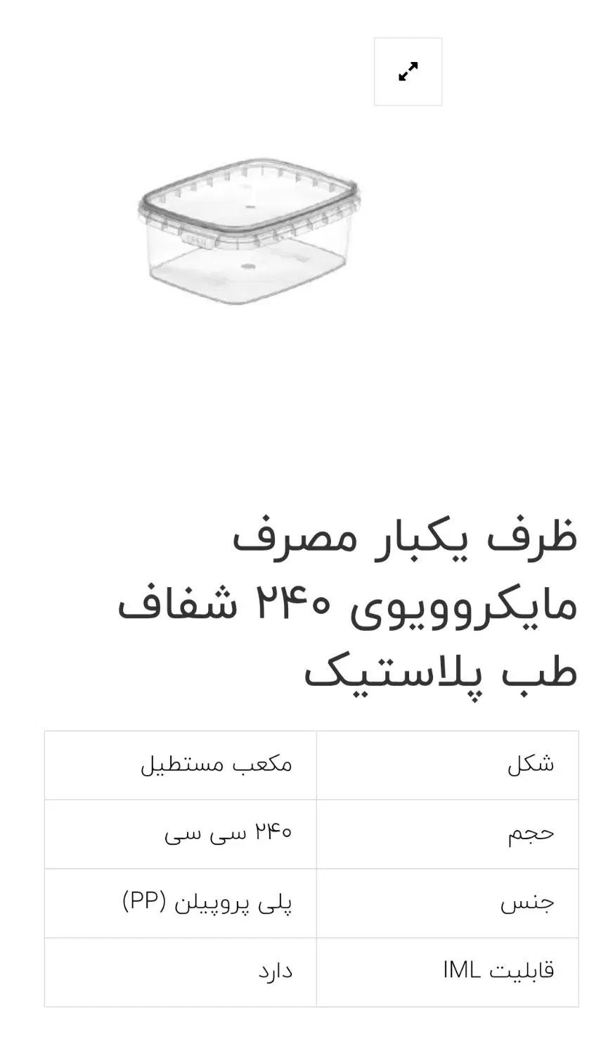 ظرف یکبار مصرف شفاف|ظروف نگهدارنده، پلاستیکی، یک‌بارمصرف|تهران, نازی‌آباد|دیوار
