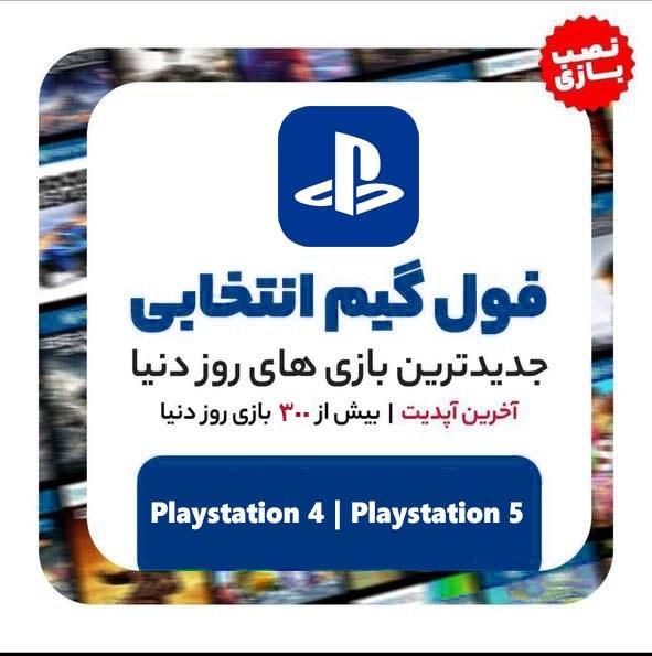 مرجع نصب بازی Ps4 ps5|کنسول، بازی ویدئویی و آنلاین|مشهد, فرهنگ|دیوار