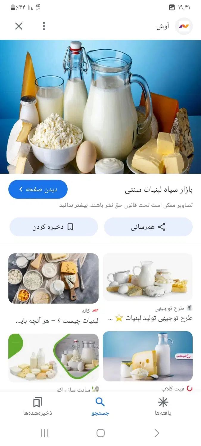 لبنیات محلی|خوردنی و آشامیدنی|اصفهان, شهرستان|دیوار