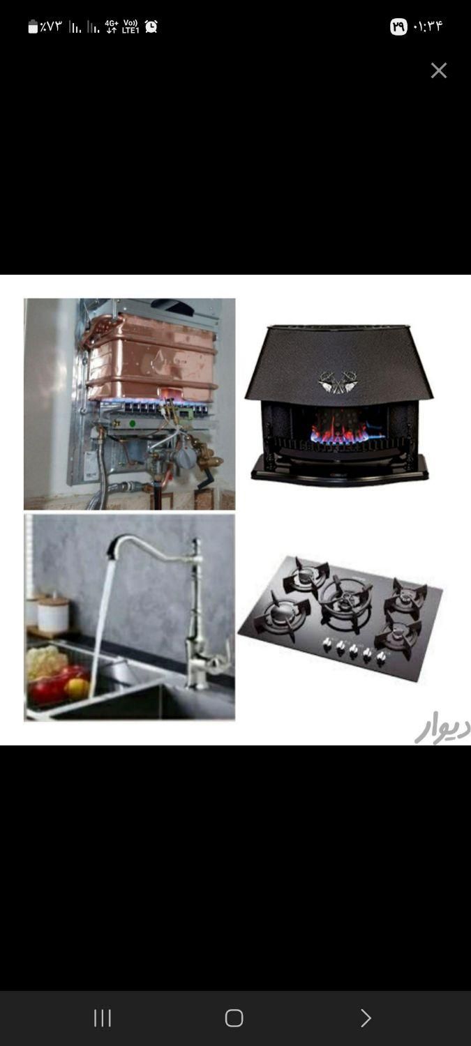 تعمیرات ابگرمکن و بخاری ،لباسشویی ،جاروبرقی و..|خدمات پیشه و مهارت|پارس‌آباد, |دیوار