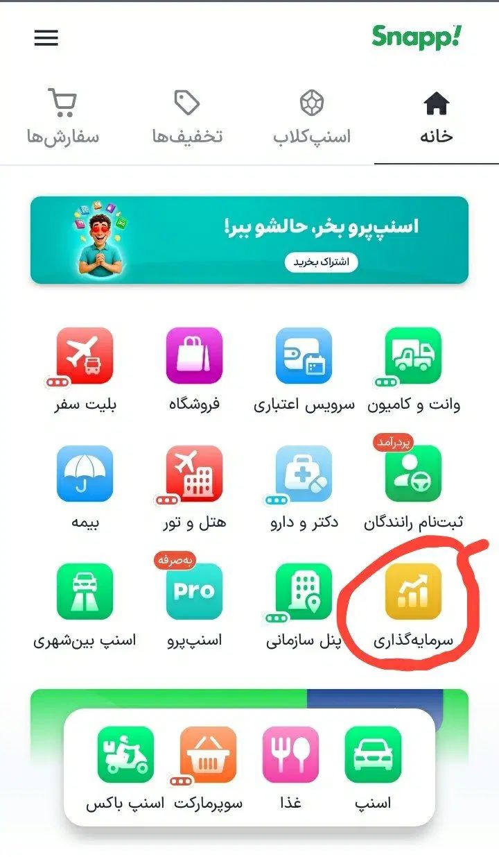هدیه(۳سوت طلا) در برنامه اسنپ|کارت هدیه و تخفیف|تهران, مولوی|دیوار