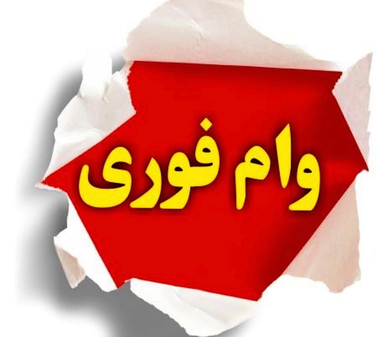وام فوری رایگان|کارت هدیه و تخفیف|رشت, گلسار|دیوار