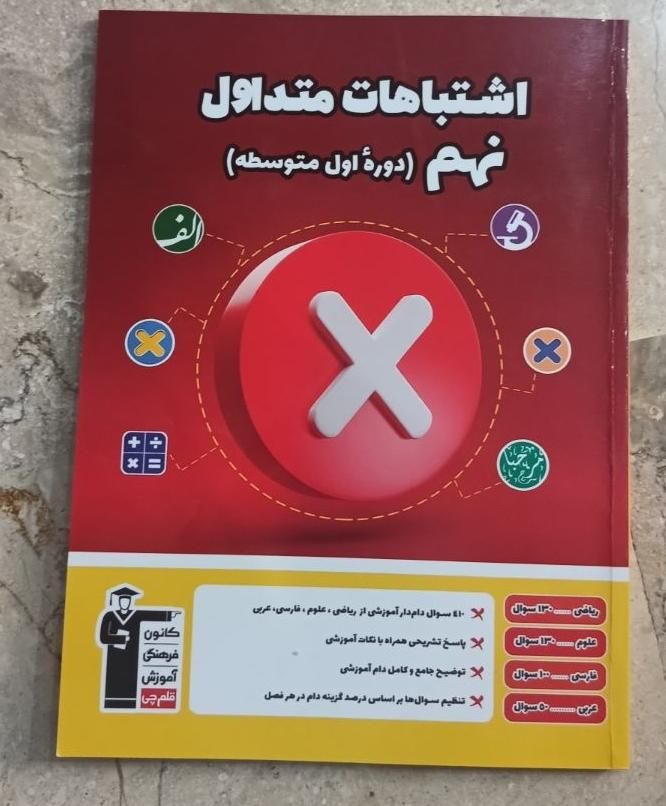 کتاب کمک آموزشی پایه نهم|کتاب و مجله آموزشی|تهران, ویلاشهر|دیوار