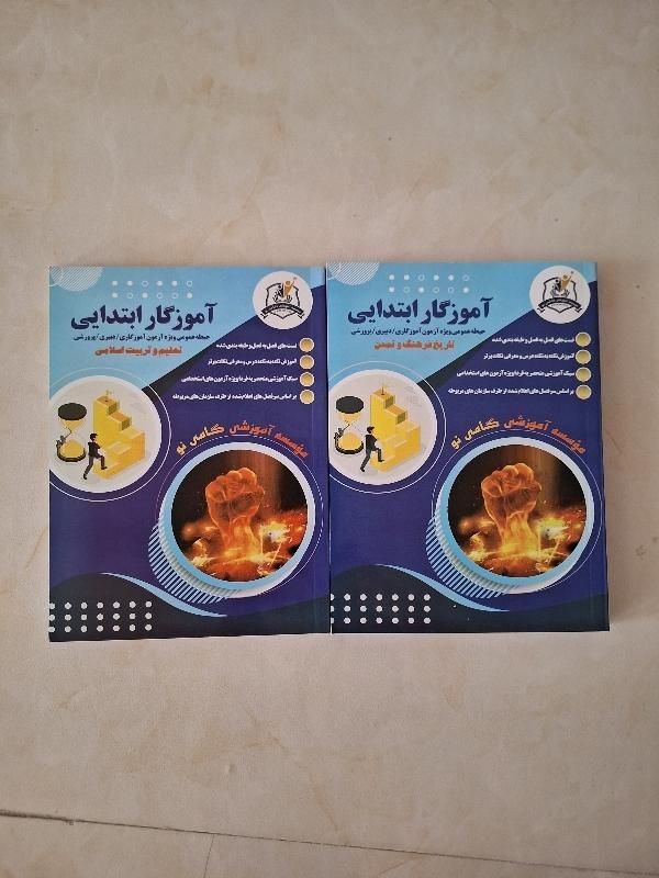 کتاب گامی نو آزمون آموزش و پرورش|کتاب و مجله آموزشی|خمین, |دیوار