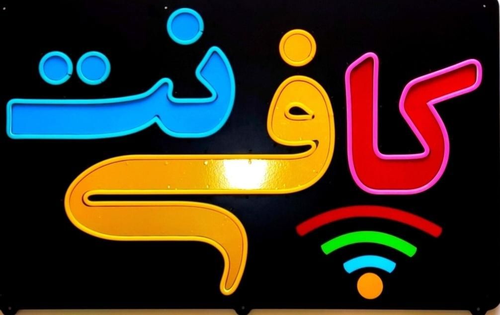 خانم باسابقه کار در کافی نت|استخدام رایانه و فناوری اطلاعات|اهواز, باغ شیخ|دیوار