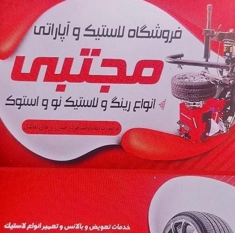 لاستیک ایرانی و خارجی|قطعات یدکی و لوازم جانبی|رفسنجان, |دیوار