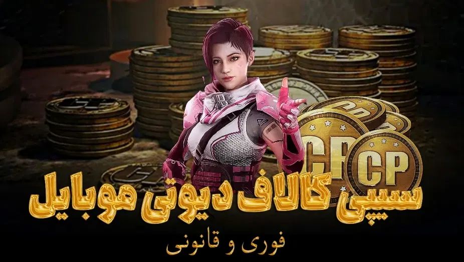 فروش سیپی قانونی و فوری|کنسول، بازی ویدئویی و آنلاین|اصفهان, آزادگان|دیوار