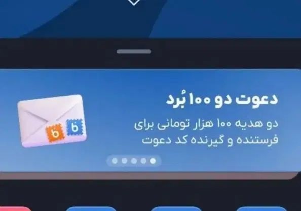 در بلو ۱۰۰ تومان هدیه بگیرید با کد معرف P54XHQ|کارت هدیه و تخفیف|مرودشت, ژیان|دیوار