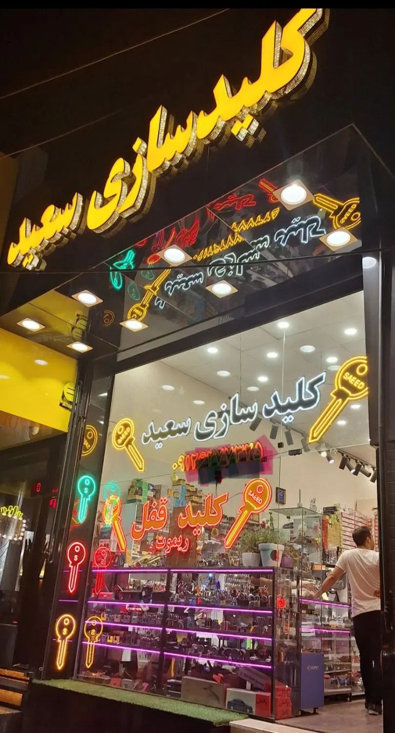 قفل و کلید ساز|استخدام صنعتی، فنی، مهندسی|کرج, عظیمیه|دیوار