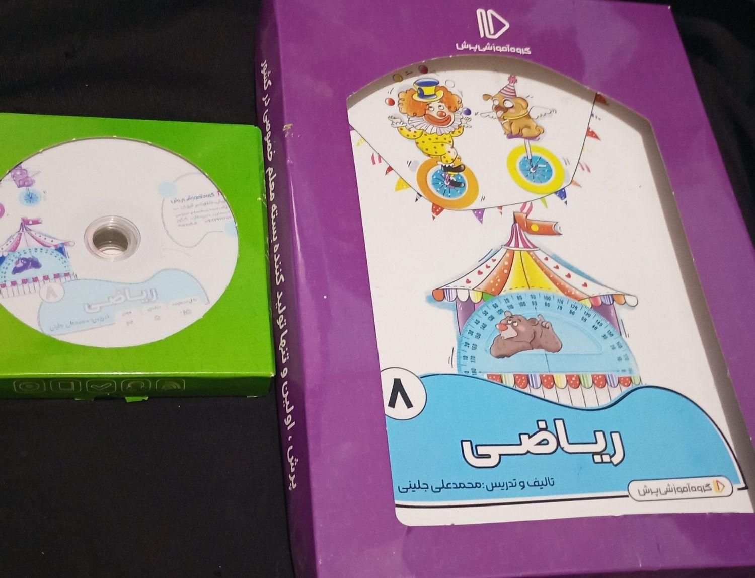 معلم خصوصی پرش سال هشتم نو فقط درس ریاضی هست|کتاب و مجله آموزشی|مشهد, طرق|دیوار