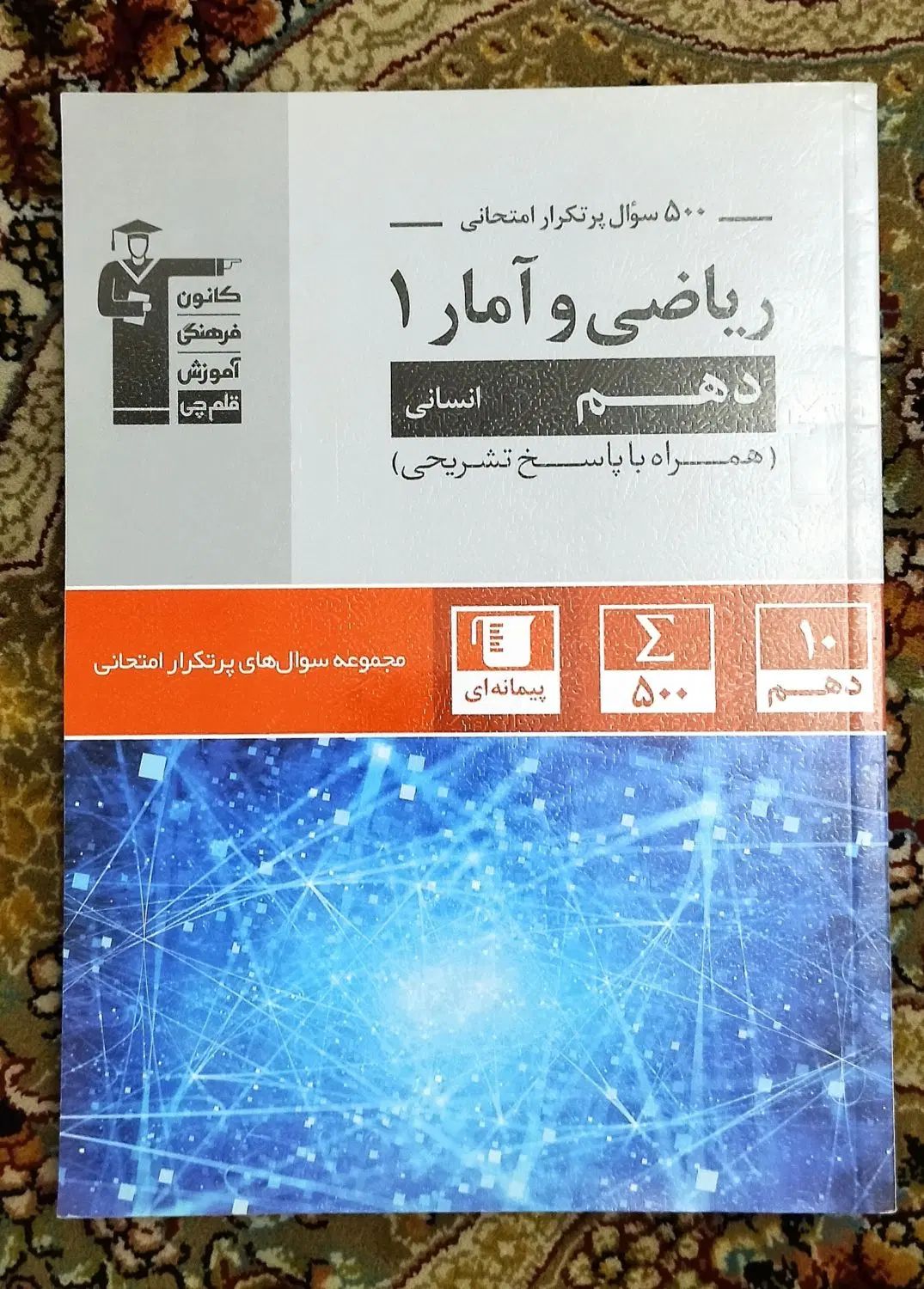 کتابهای کمک آموزشی قلمچی دهم انسانی|کتاب و مجله آموزشی|رشت, آزادگان|دیوار
