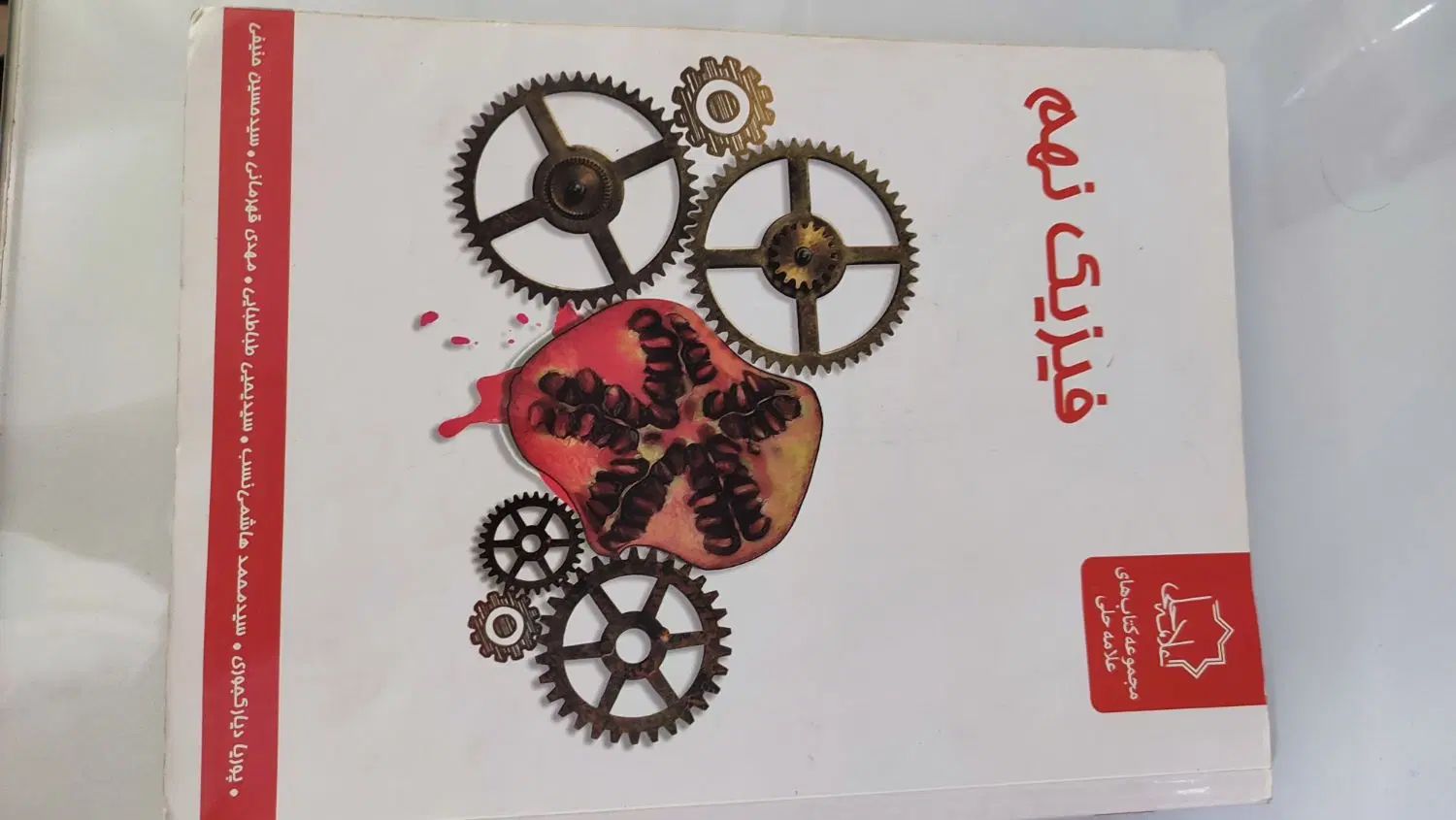 کتاب کمک درسی پایه نهم|کتاب و مجله آموزشی|تهران, مهرآباد جنوبی|دیوار