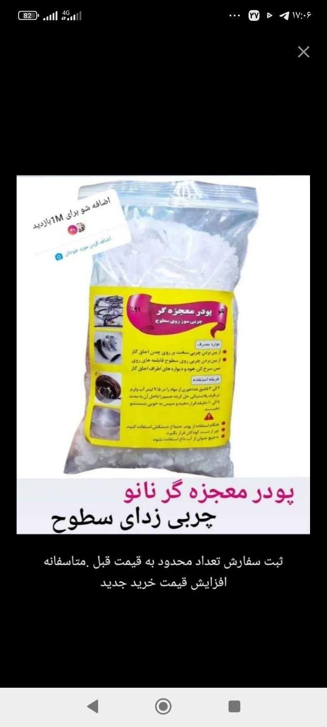 پودر معجزه گر|مواد شوینده و دستمال کاغذی|آبادان, |دیوار