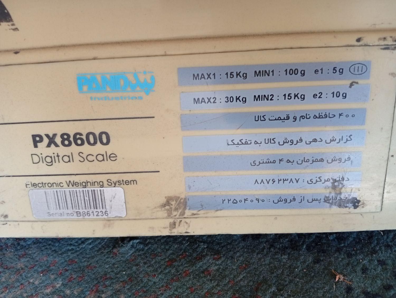 ترازو پند پرینت دار|فروشگاه و مغازه|کرمان, |دیوار