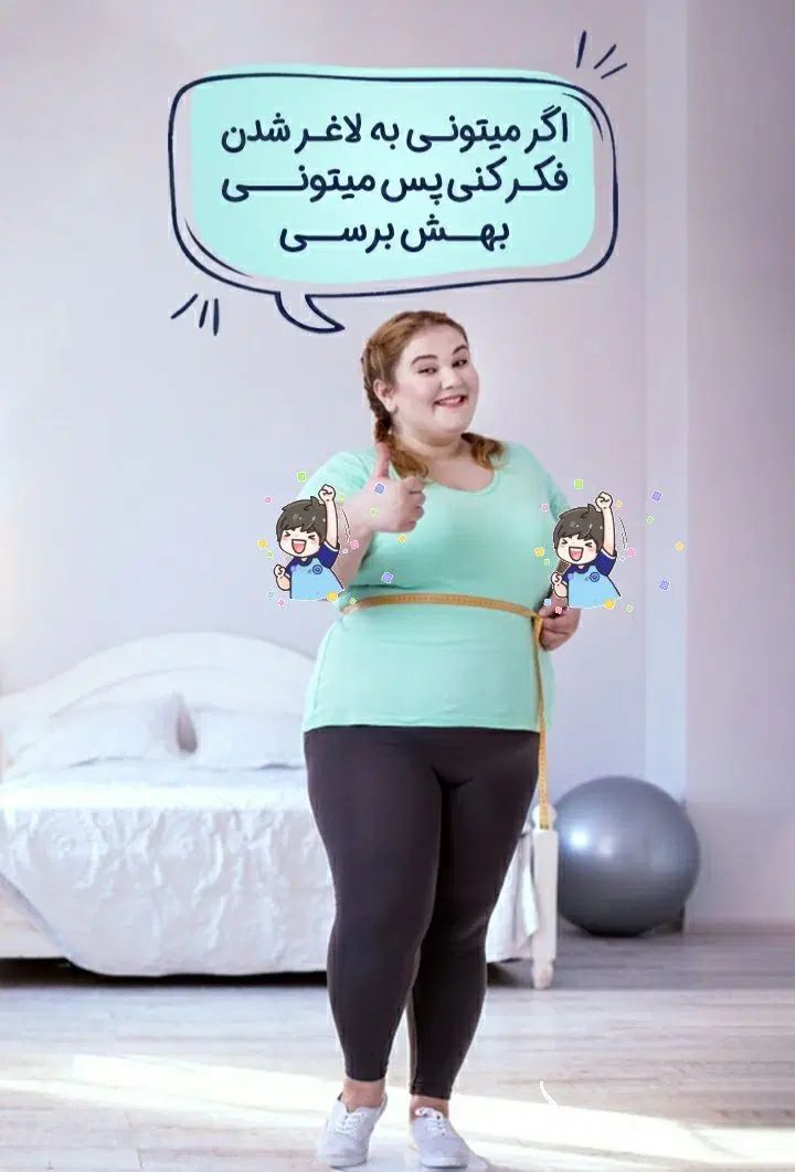 درمان بیمارهای ک بی‌خبری ازشون و تناسب اندام|آرایشی، بهداشتی، درمانی|کرمان, |دیوار