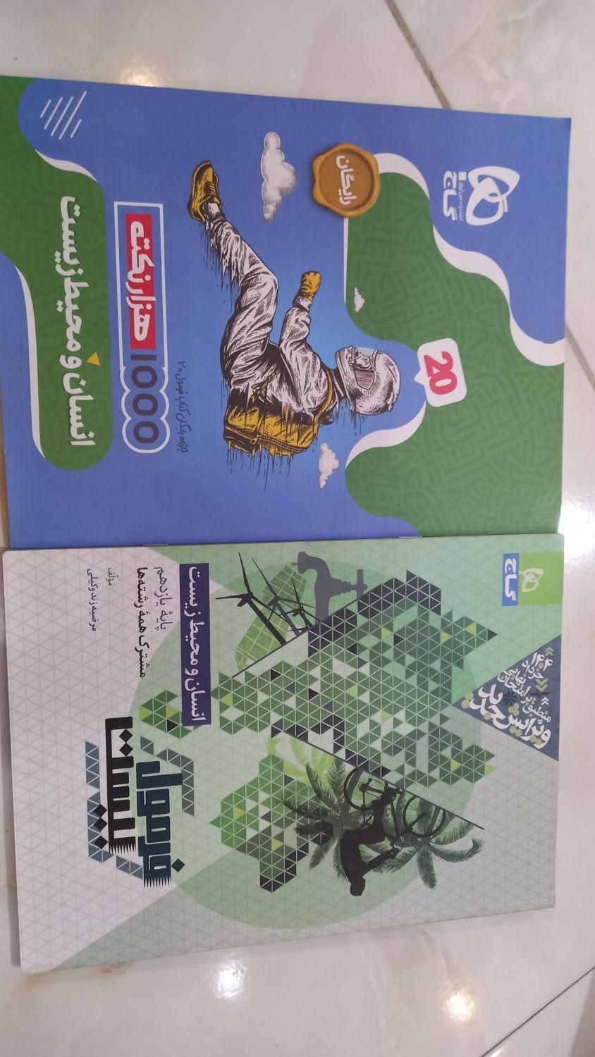 کتاب کمک درسی گاج و خیلی سبز|کتاب و مجله آموزشی|تهران, شهرک پاسداران|دیوار