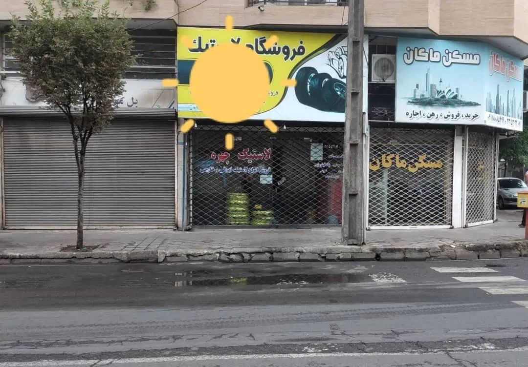 اجاره مغازه|اجارهٔ مغازه و غرفه|رشت, استقامت ۱|دیوار