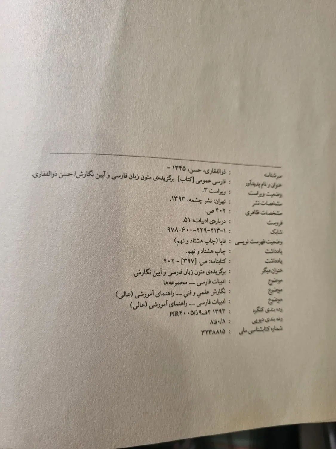 فارسی عمومی|کتاب و مجله آموزشی|تهران, شهرک آزادی|دیوار