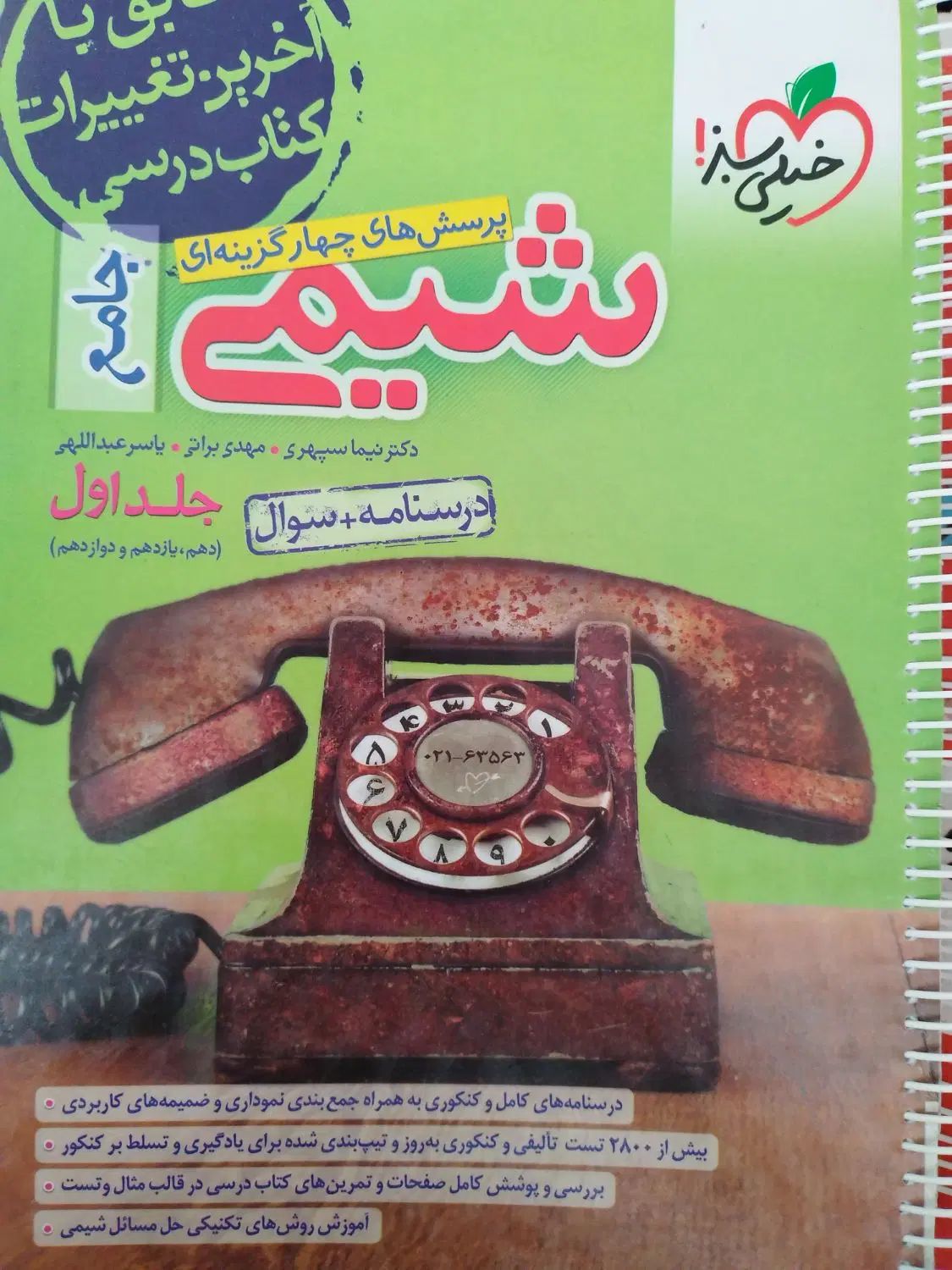 کتاب تست خیلی سبز جامع شیمی کنکور|کتاب و مجله آموزشی|تهران, مطهری|دیوار