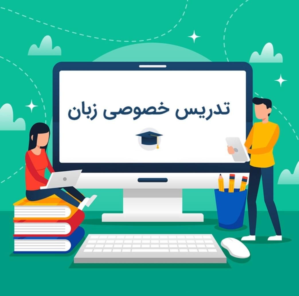 تدریس خصوصی زبان تمامی سطوح و کتاب مدارس|خدمات آموزشی|لار, |دیوار
