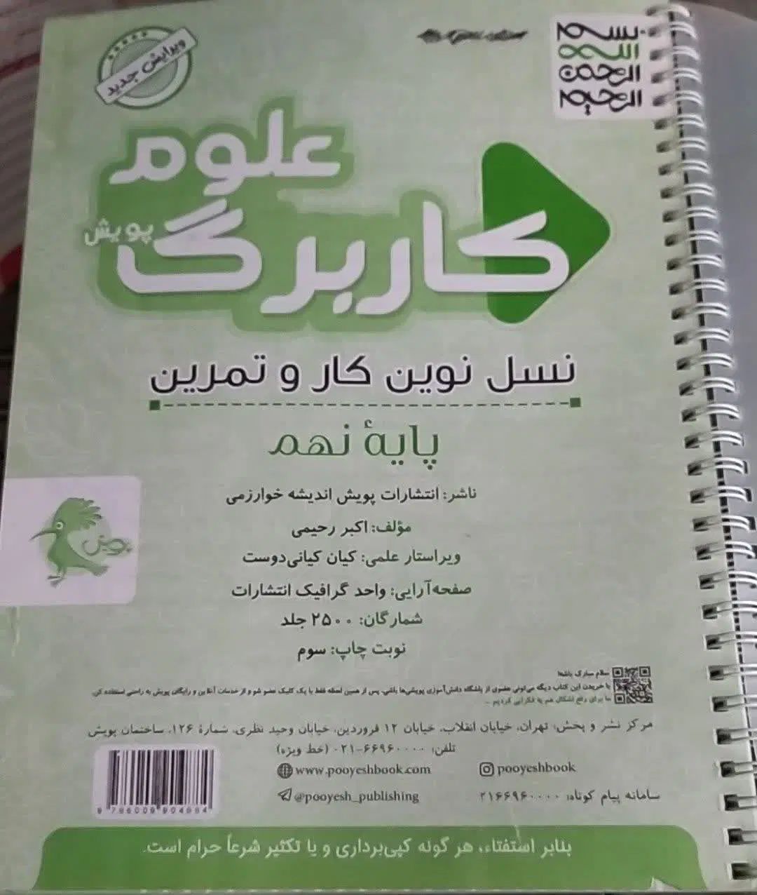 کتاب کار،اموزشی،تست،گام به گام پایه ۶ ۷ ۸ ۹|کتاب و مجله آموزشی|تهران, صاحب الزمان|دیوار