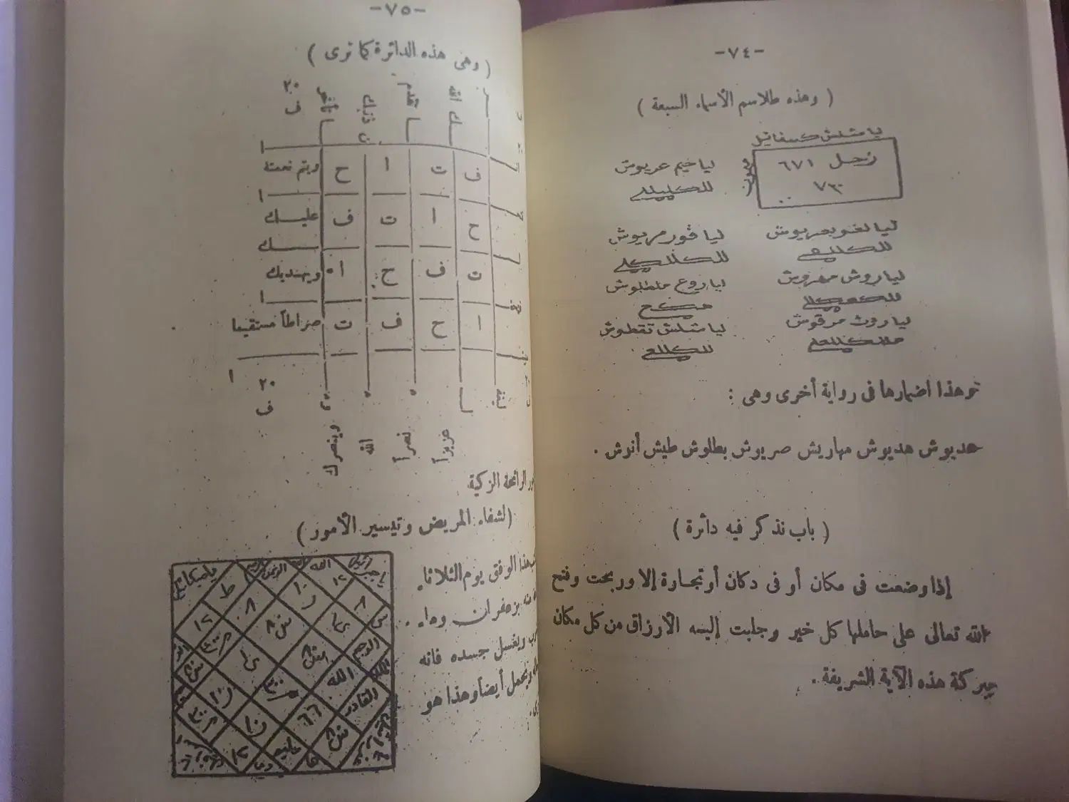 کتاب دعا|کتاب و مجله مذهبی|تهران, تهرانپارس غربی|دیوار
