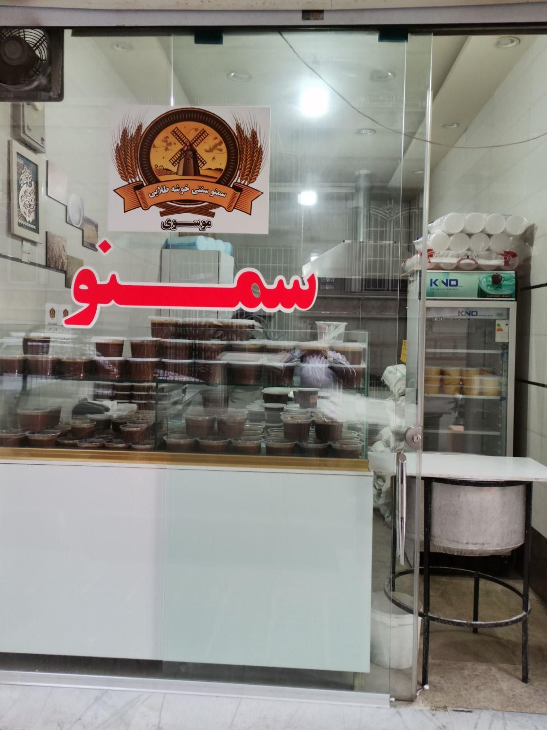 سمنو سنتی سیدمحمد(شهرری)|خوردنی و آشامیدنی|ری, فیروزآبادی|دیوار